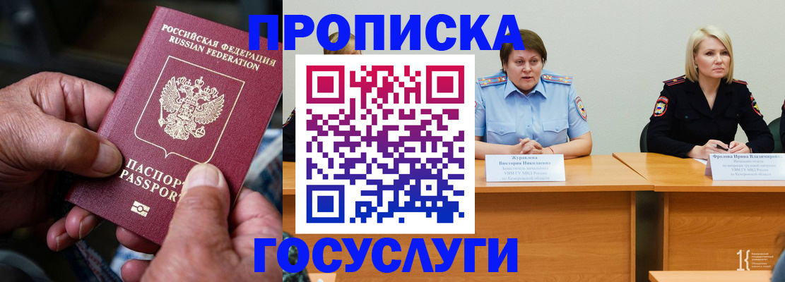 прописка регистрация в Змеиногорске