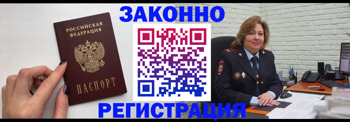 прописка в Змеиногорске