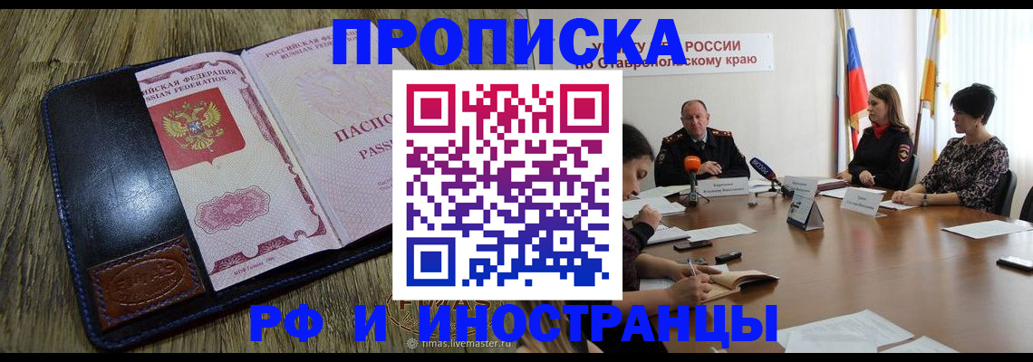 прописка ребенка в Змеиногорске