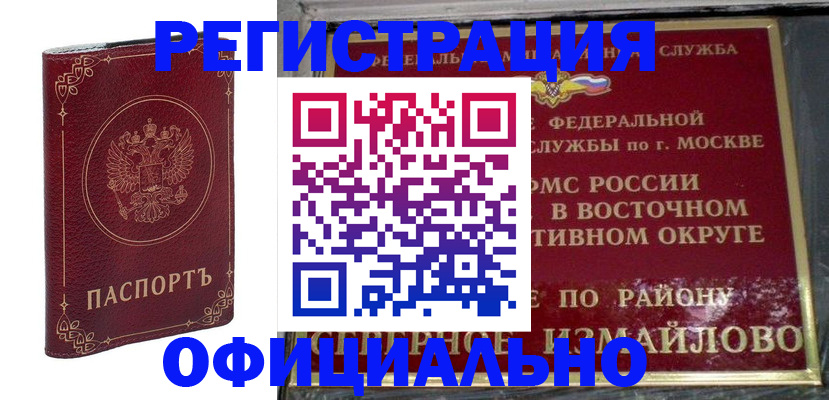 временная регистрация госуслуги в Змеиногорске