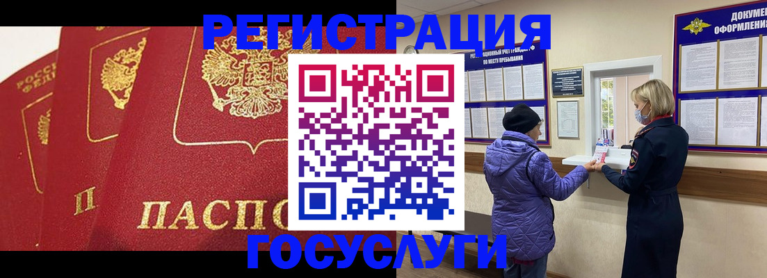 прописка законно в Змеиногорске