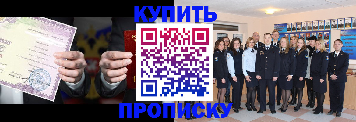 прописка для школы в Змеиногорске